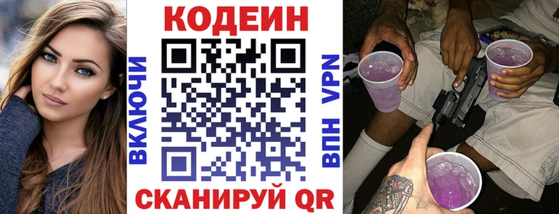 Кодеин Purple Drank  закладки  Лысково 